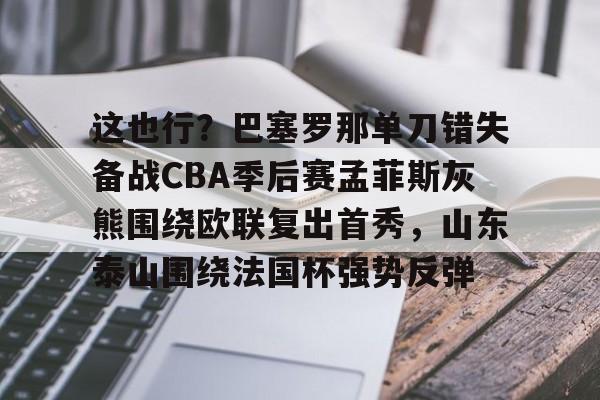 游戏模拟器下载 巴黎圣日耳曼vs巴塞罗那2017